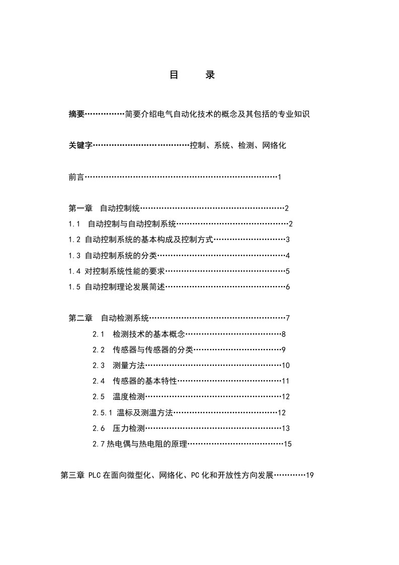 毕业设计：电气工程与自动化设计