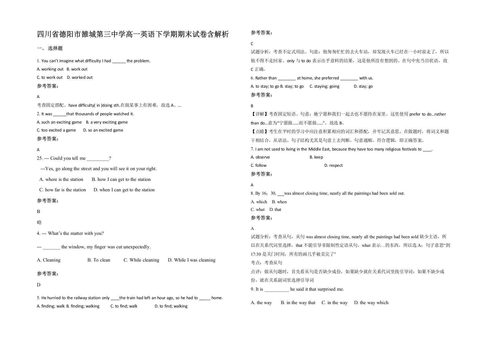 四川省德阳市雒城第三中学高一英语下学期期末试卷含解析