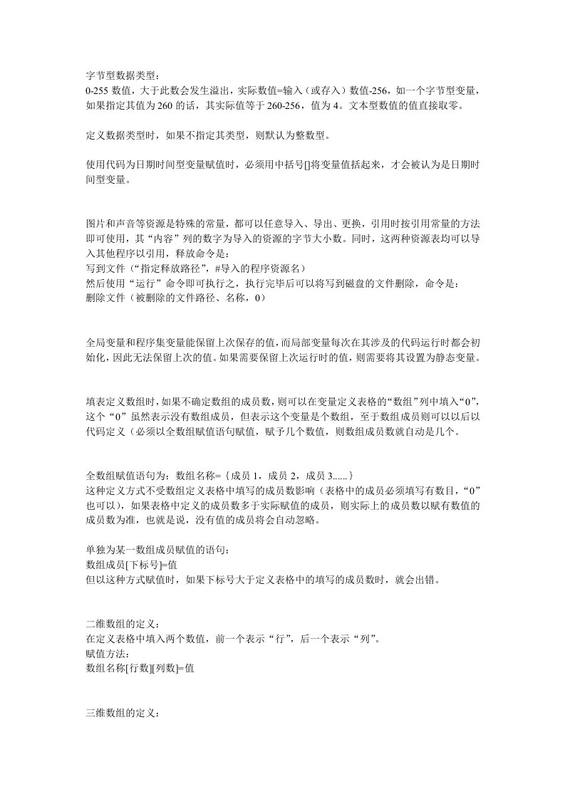 易语言学习笔记