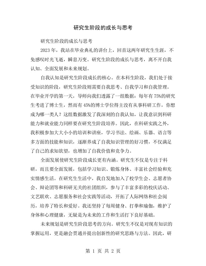 研究生阶段的成长与思考