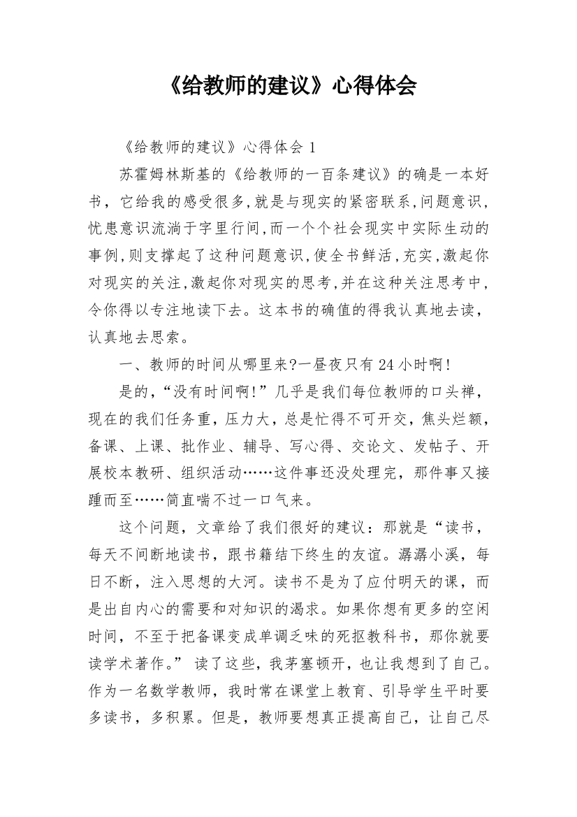 《给教师的建议》心得体会_6