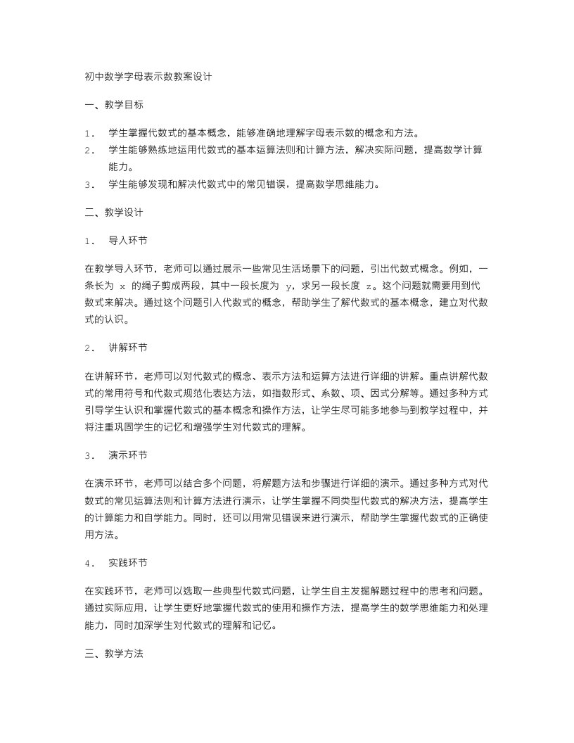 初中数学字母表示数教案设计