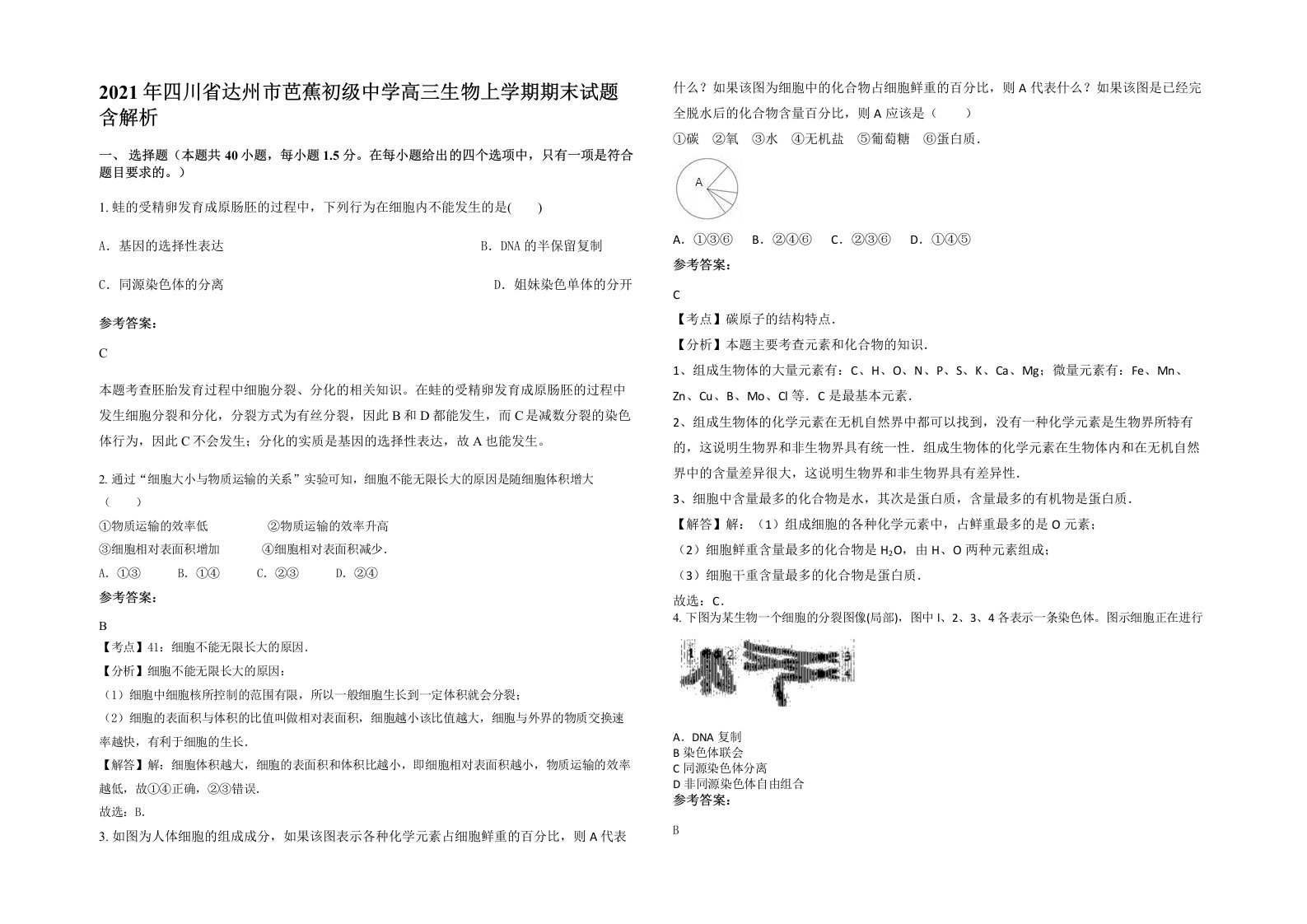 2021年四川省达州市芭蕉初级中学高三生物上学期期末试题含解析