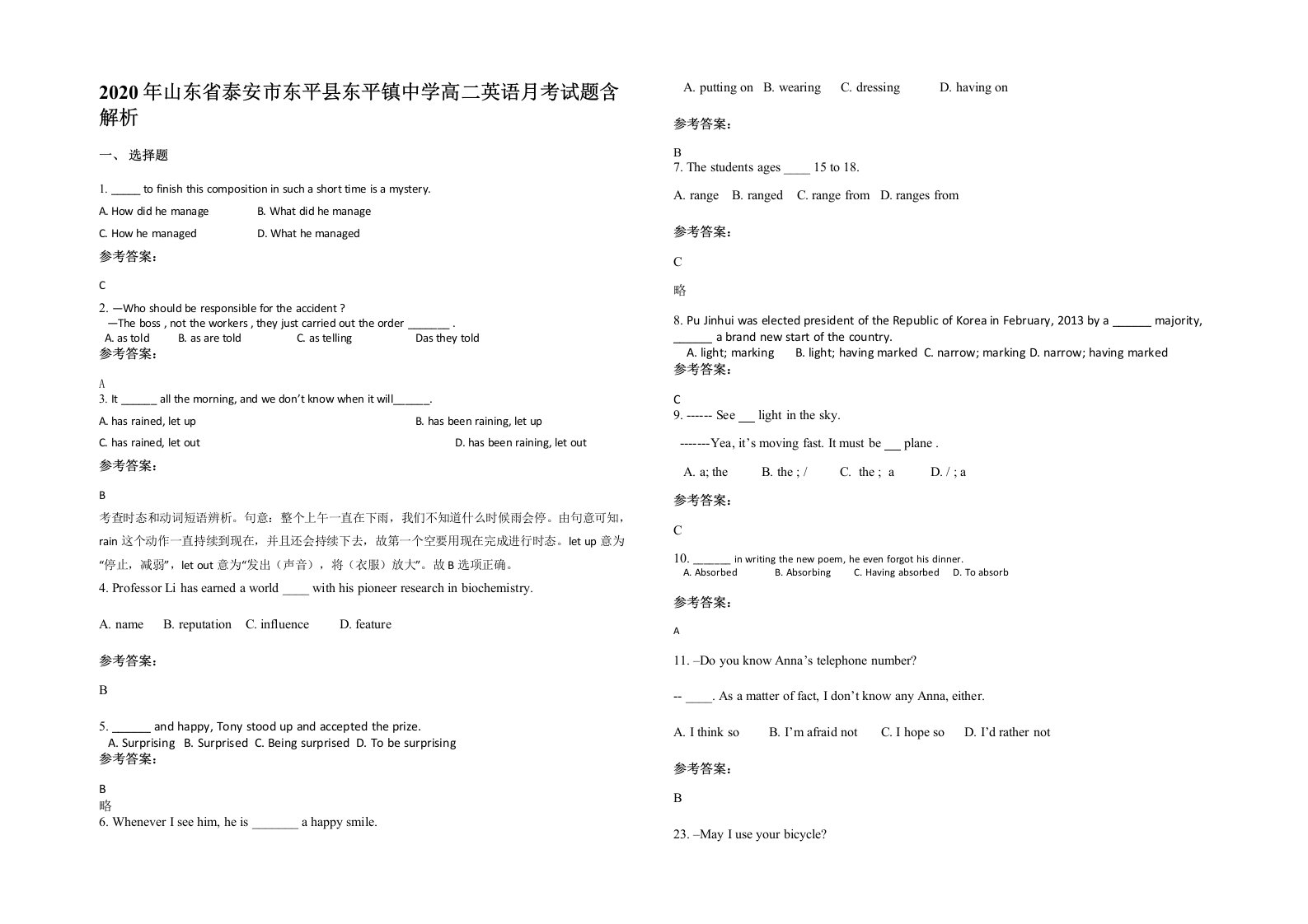 2020年山东省泰安市东平县东平镇中学高二英语月考试题含解析