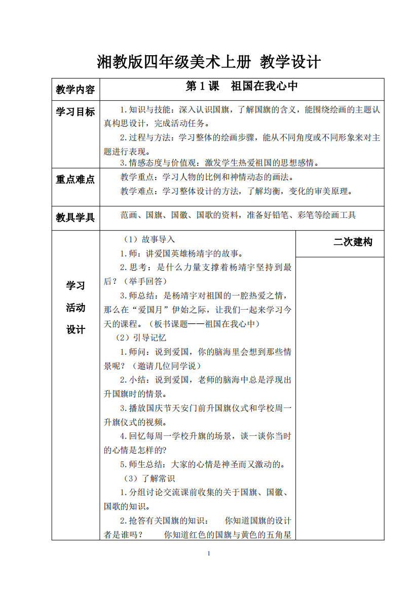 湘教版四年级美术上册全册教学设计