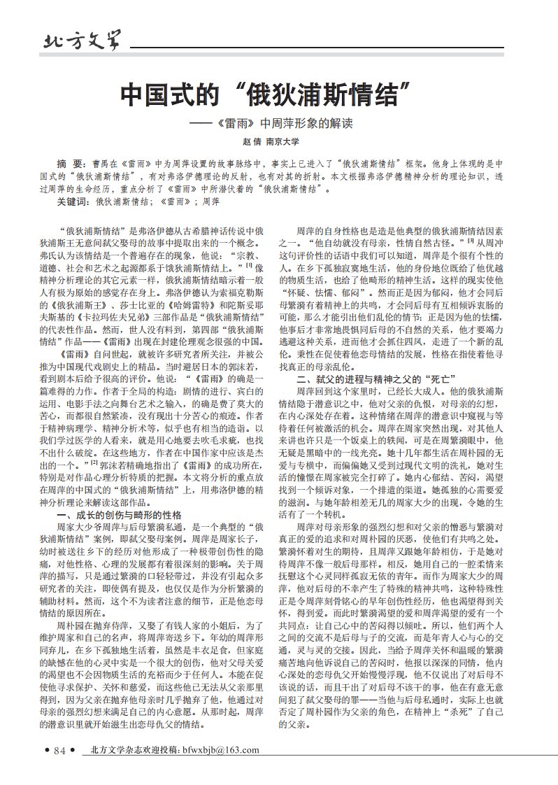 《中国式的“俄狄浦斯情结”--《雷雨》中周萍形象的解读.》.pdf