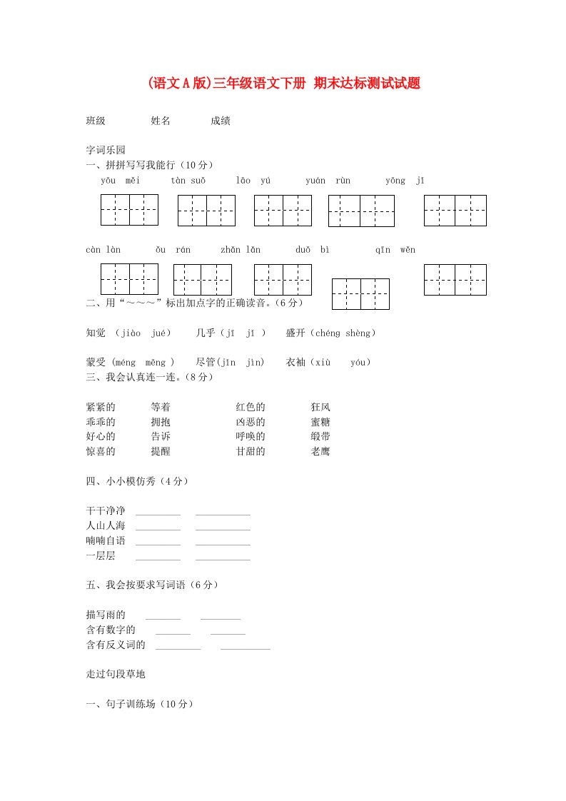 三年级语文下册