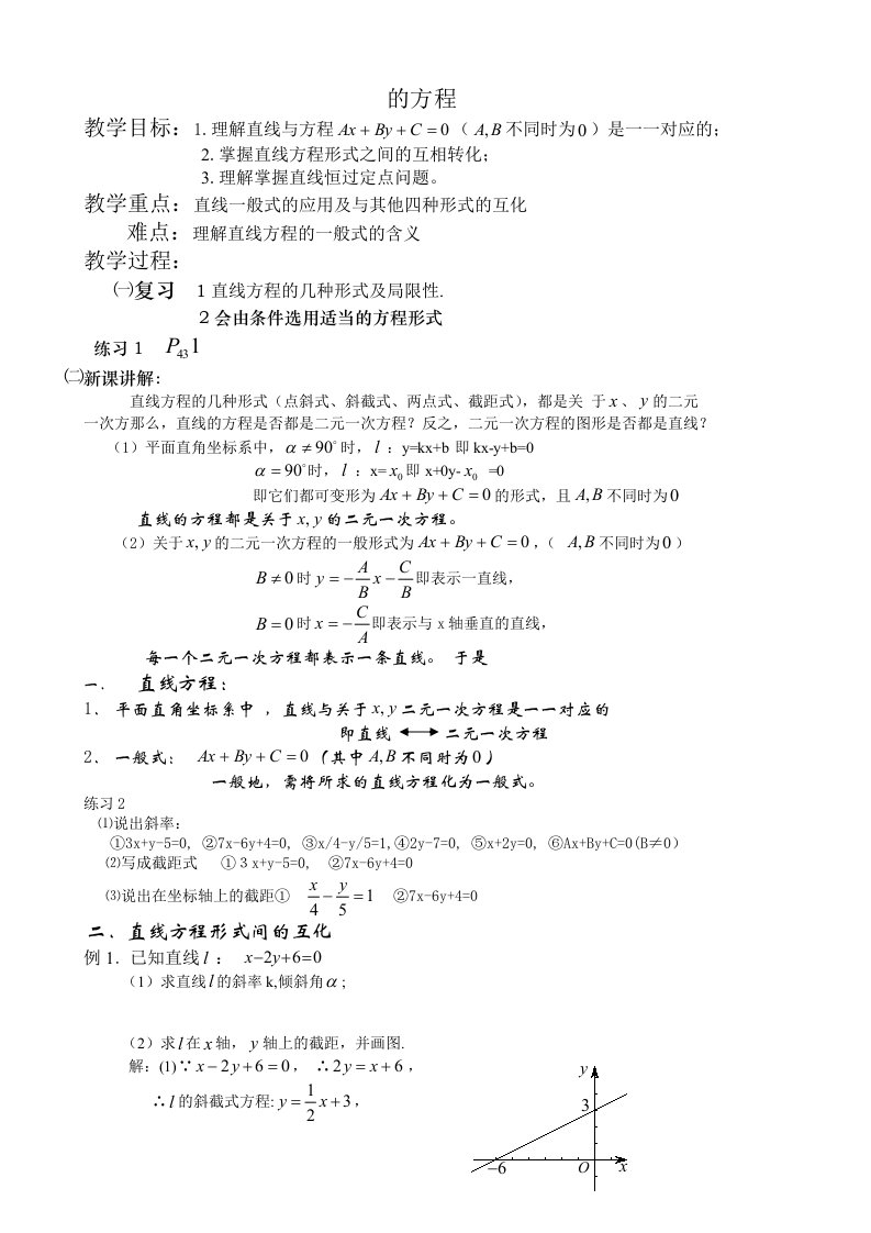 教学目标1理解直线与方程是一一对应的