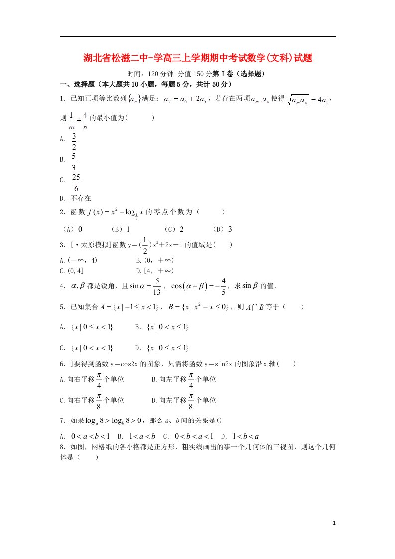 湖北省荆州市松滋二中高三数学上学期期中试题