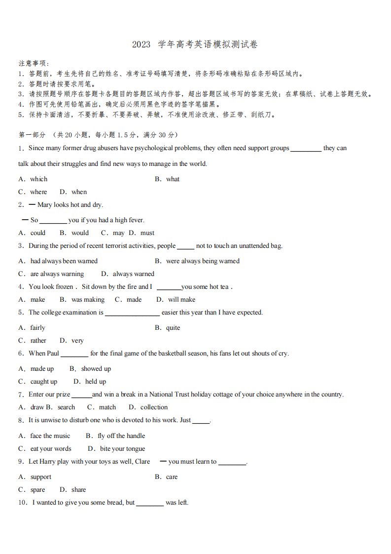 浙江省之江教育评价联盟2023学年高三第一次模拟考试英语试卷(含解析)