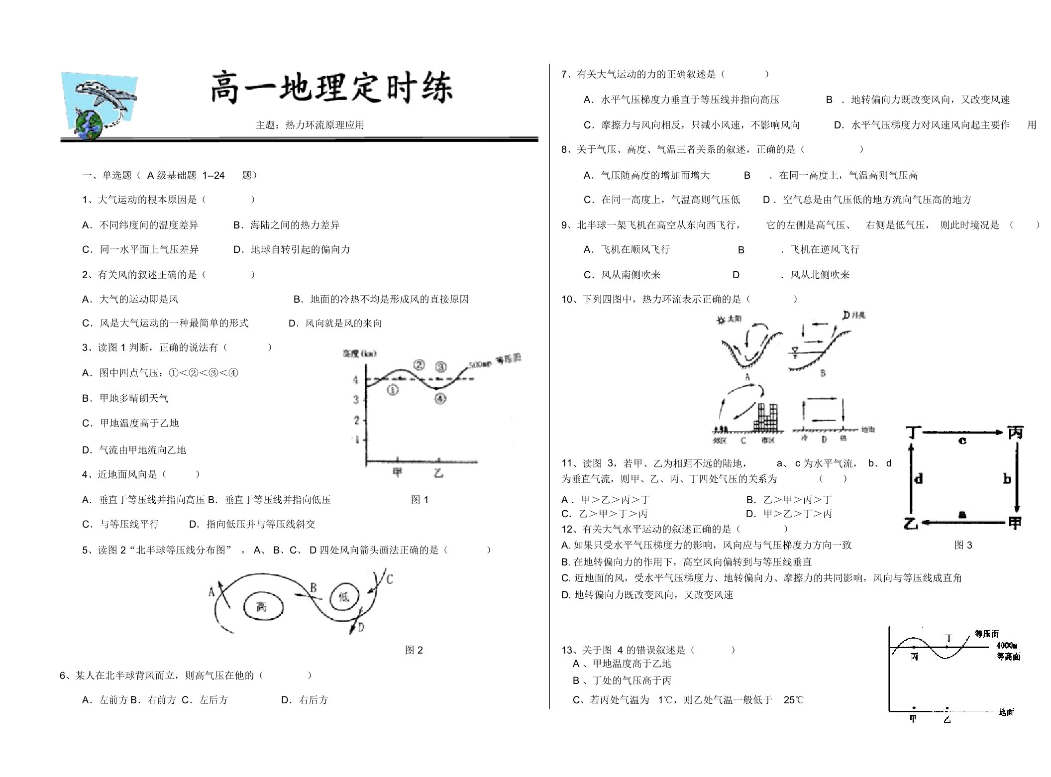 热力环流精选试题