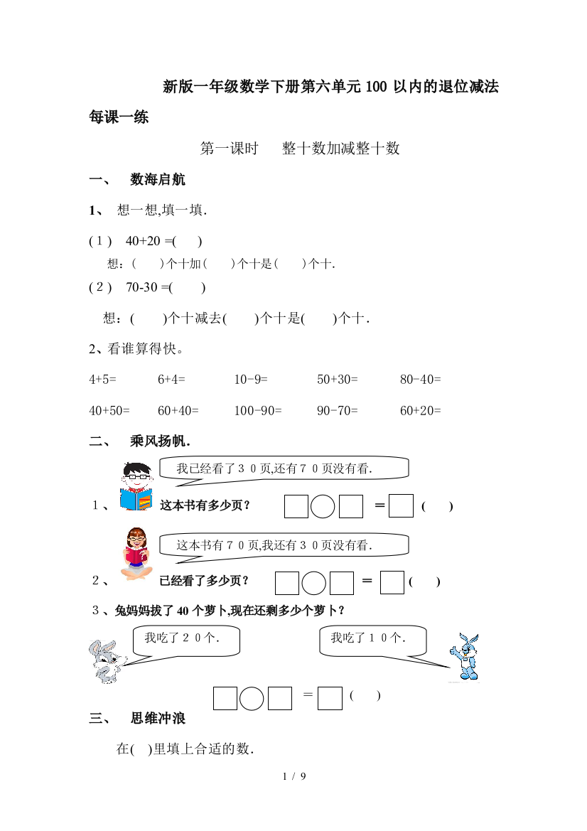 新版一年级数学下册第六单元100以内的退位减法每课一练