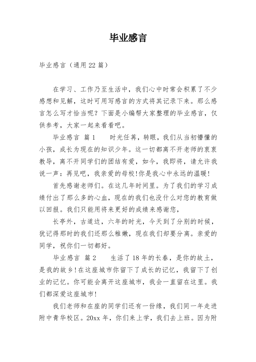 毕业感言_42