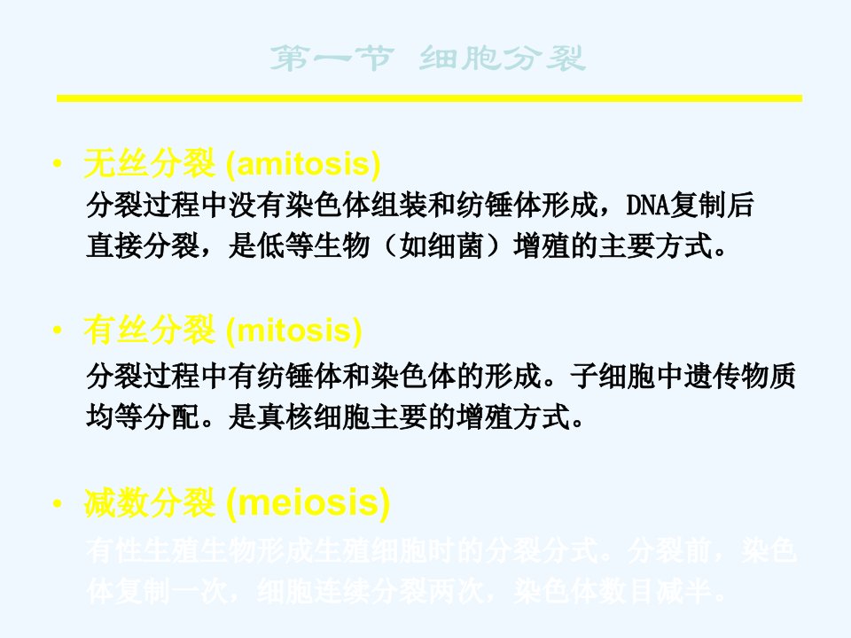 细胞生物学09第九章细胞的增殖和分化上课ppt课件