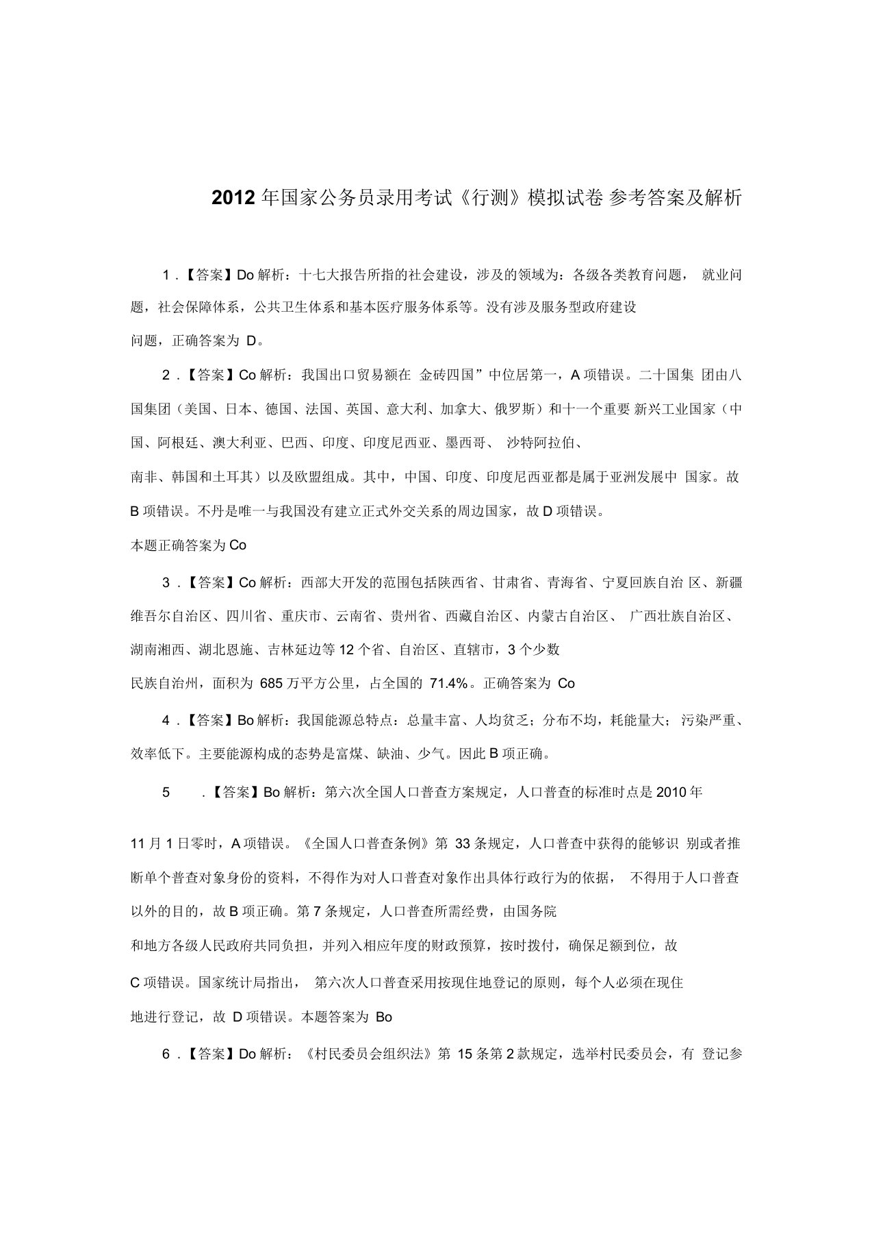 国考精品班行测模拟试卷参考答案(课前)