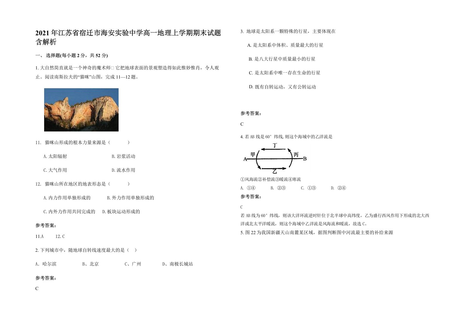 2021年江苏省宿迁市海安实验中学高一地理上学期期末试题含解析