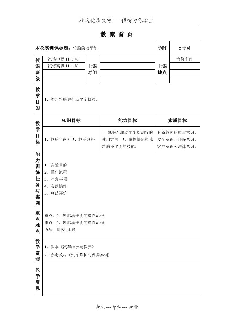 轮胎动平衡实训指导书、评分标准、实训工单(共5页)