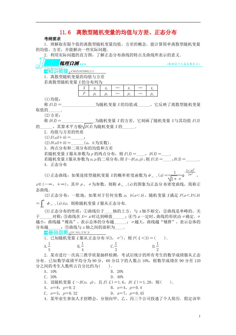 高考数学一轮复习