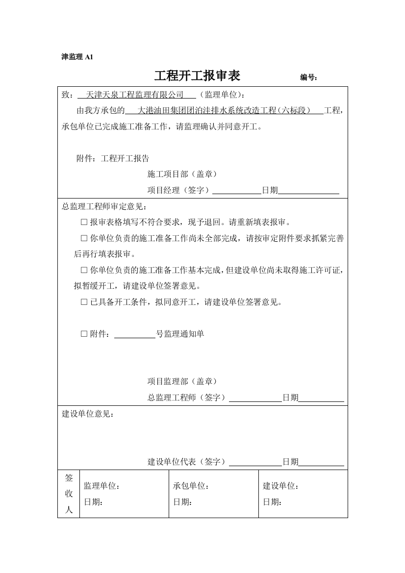 (完整word版)开工报告及报审表(word文档良心出品)