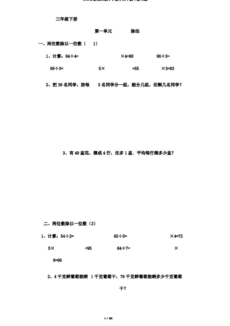 新北师版小学数学三年级下册习题