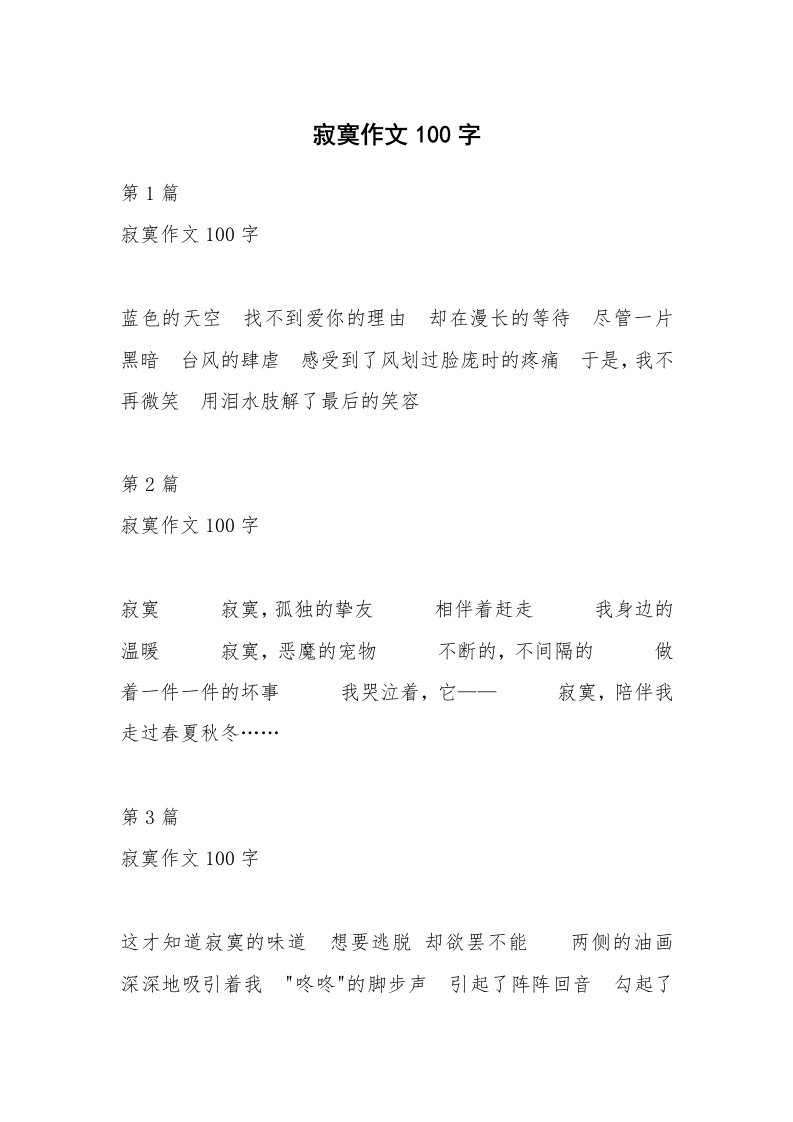 寂寞作文100字