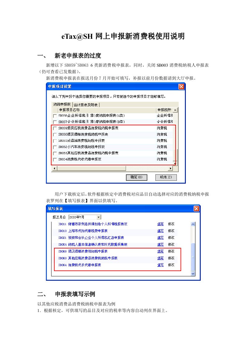 网上申报新消费税使用说明