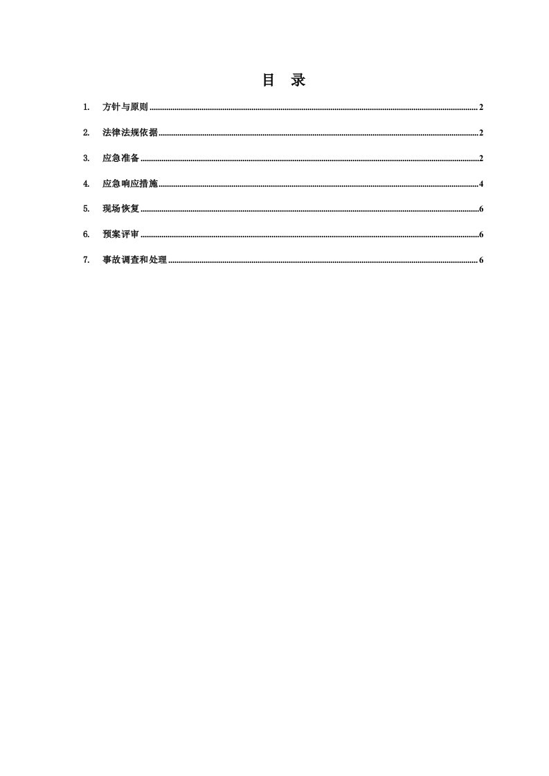 地块廉租住房项目机械伤害事故应急救援预案