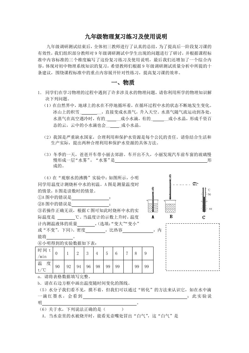 九年级物理复习练习及使用说明