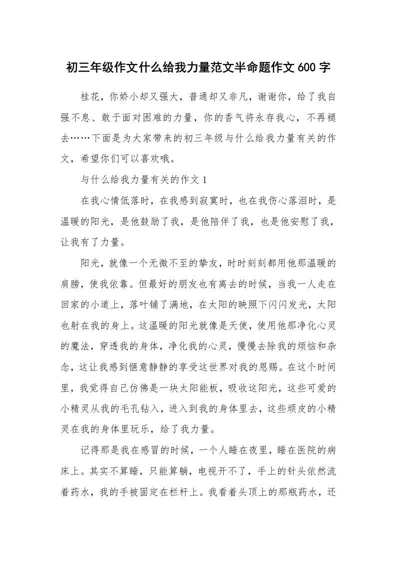 初三年级作文什么给我力量范文半命题作文600字