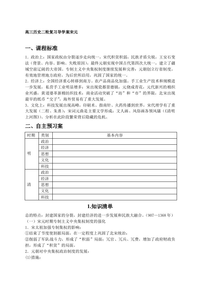 高三历史二轮复习导学案宋元