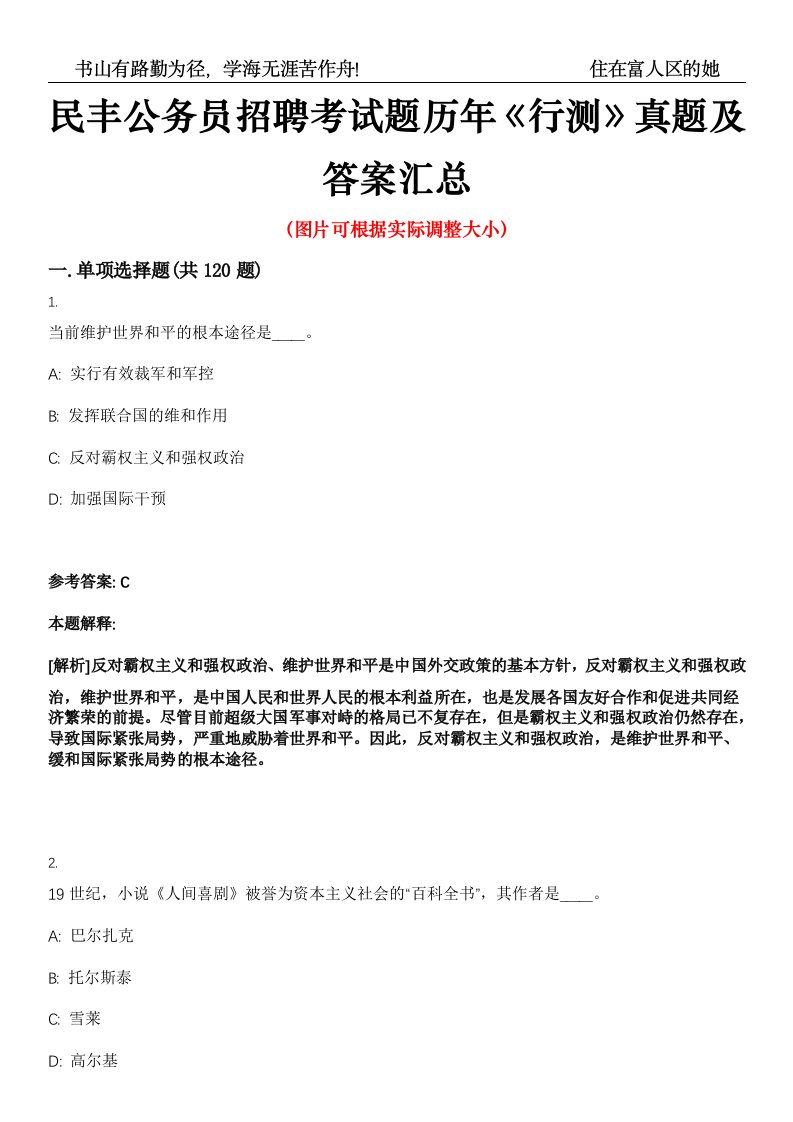 民丰公务员招聘考试题历年《行测》真题及答案汇总高频考点版第0054期