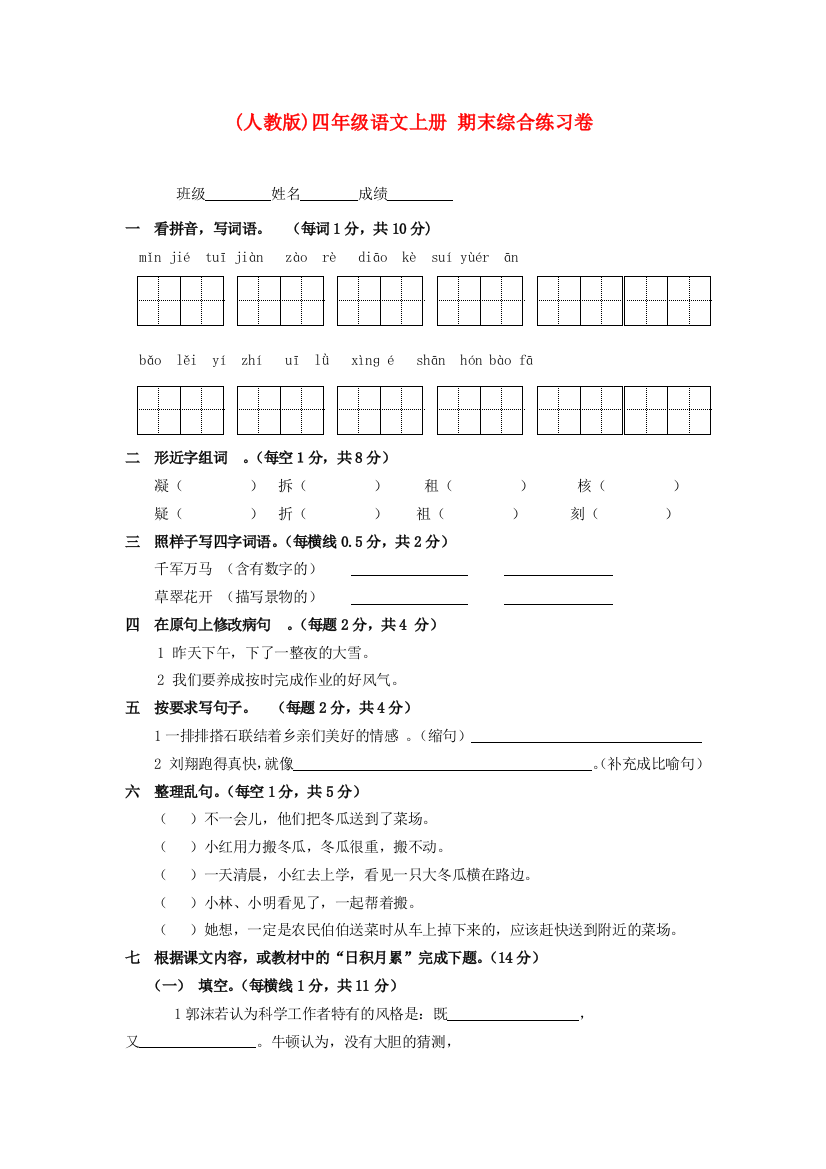 四年级语文上册