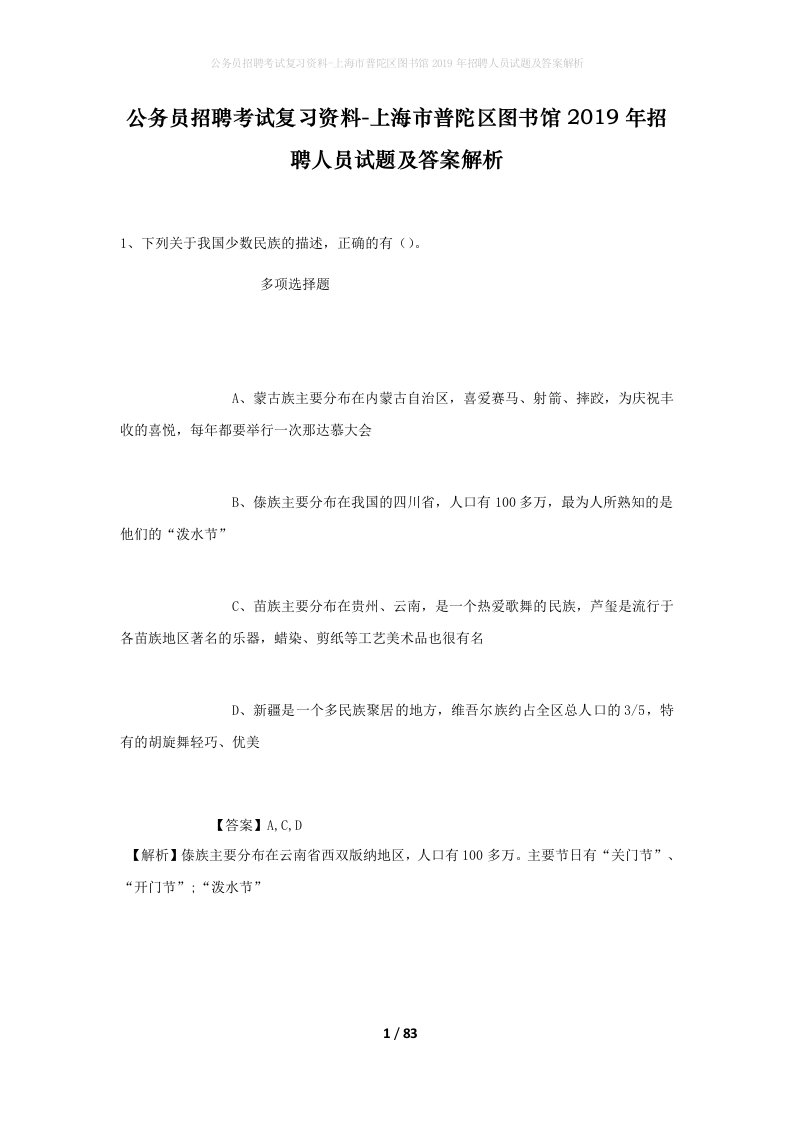 公务员招聘考试复习资料-上海市普陀区图书馆2019年招聘人员试题及答案解析