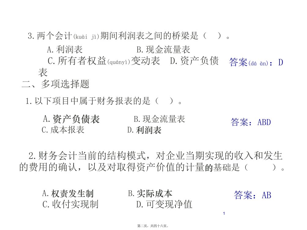 财务报告编制与分析共46张PPT