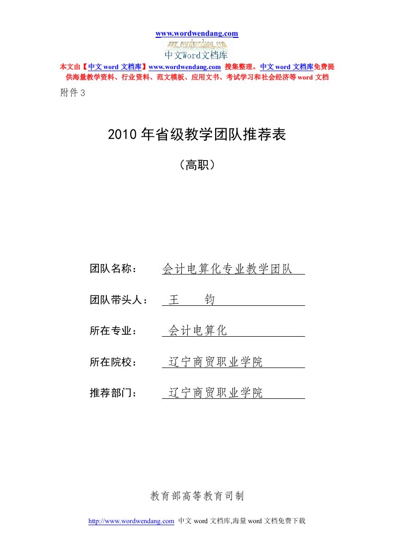 《搜集整理。中文word文档库2019提供海量教学资料、行业资》