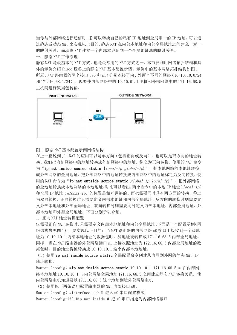 Cisco静态NAT基本配置步骤