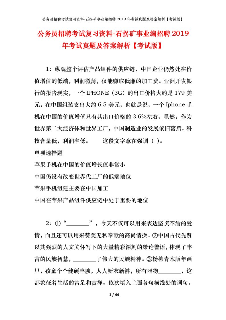 公务员招聘考试复习资料-石拐矿事业编招聘2019年考试真题及答案解析考试版