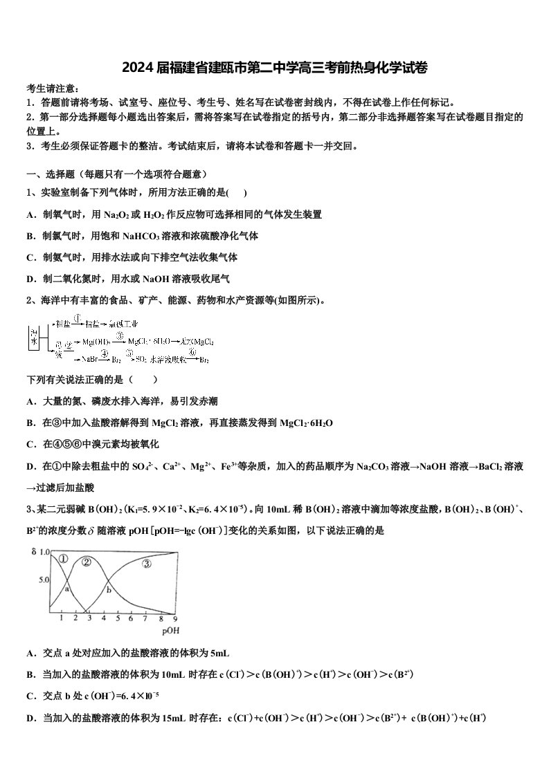 2024届福建省建瓯市第二中学高三考前热身化学试卷含解析