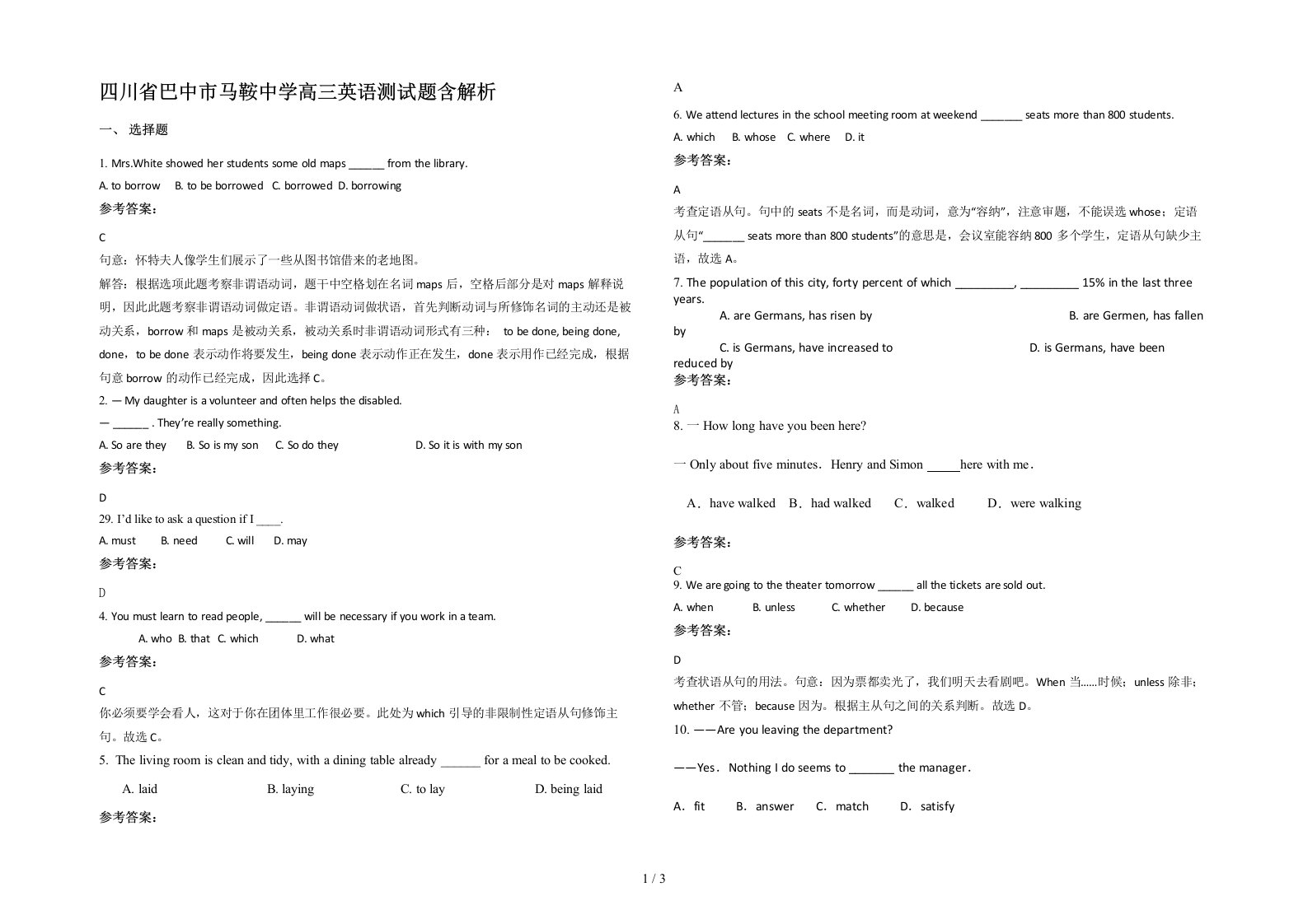 四川省巴中市马鞍中学高三英语测试题含解析