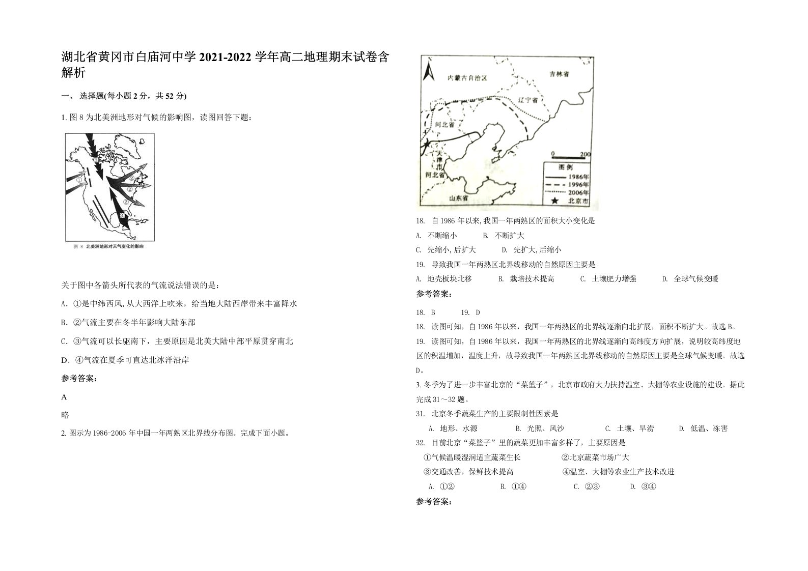 湖北省黄冈市白庙河中学2021-2022学年高二地理期末试卷含解析