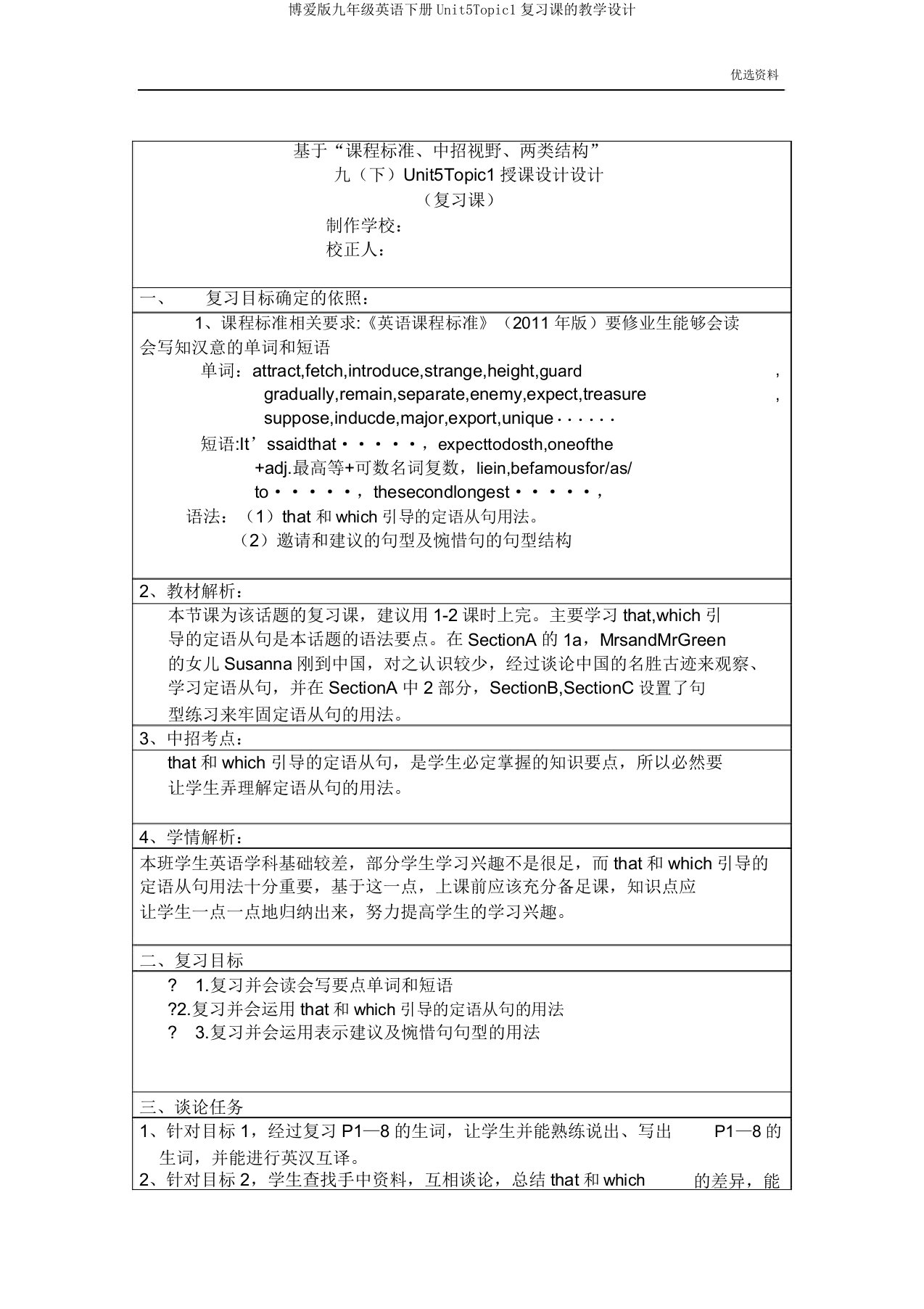 仁爱版九年级英语下册Unit5Topic1复习课的教案