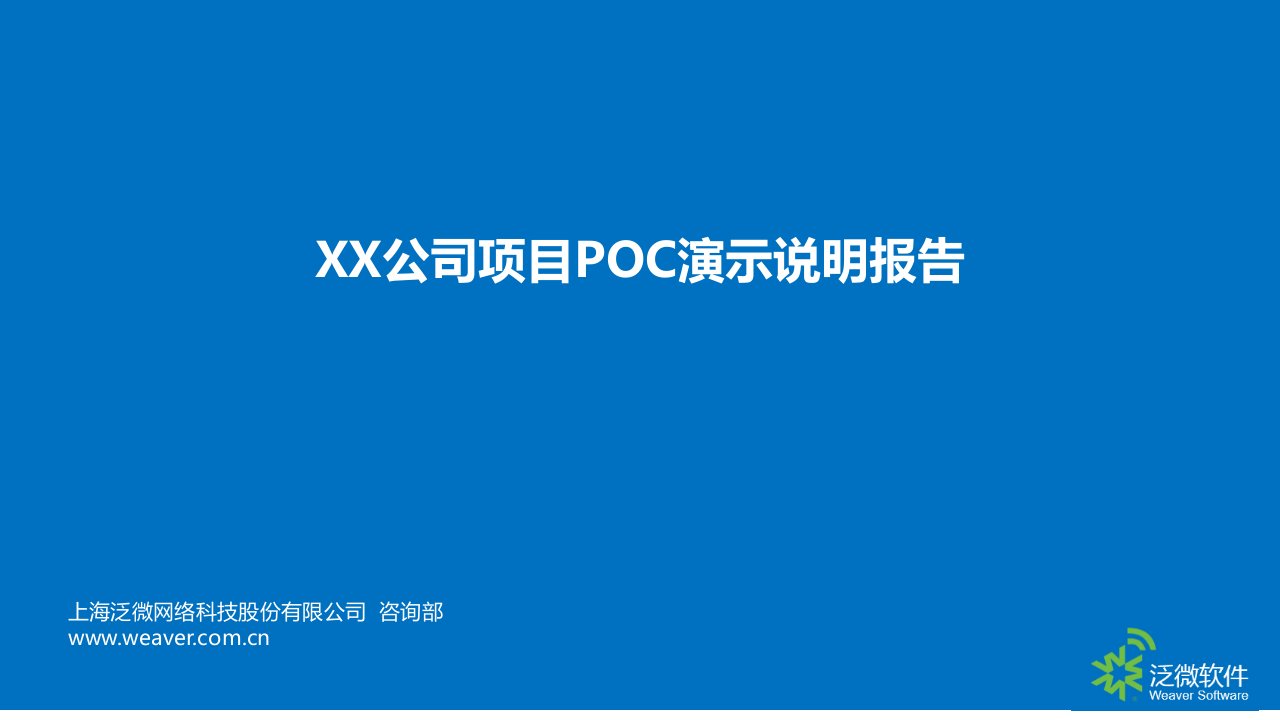 4-POC功能点演示说明