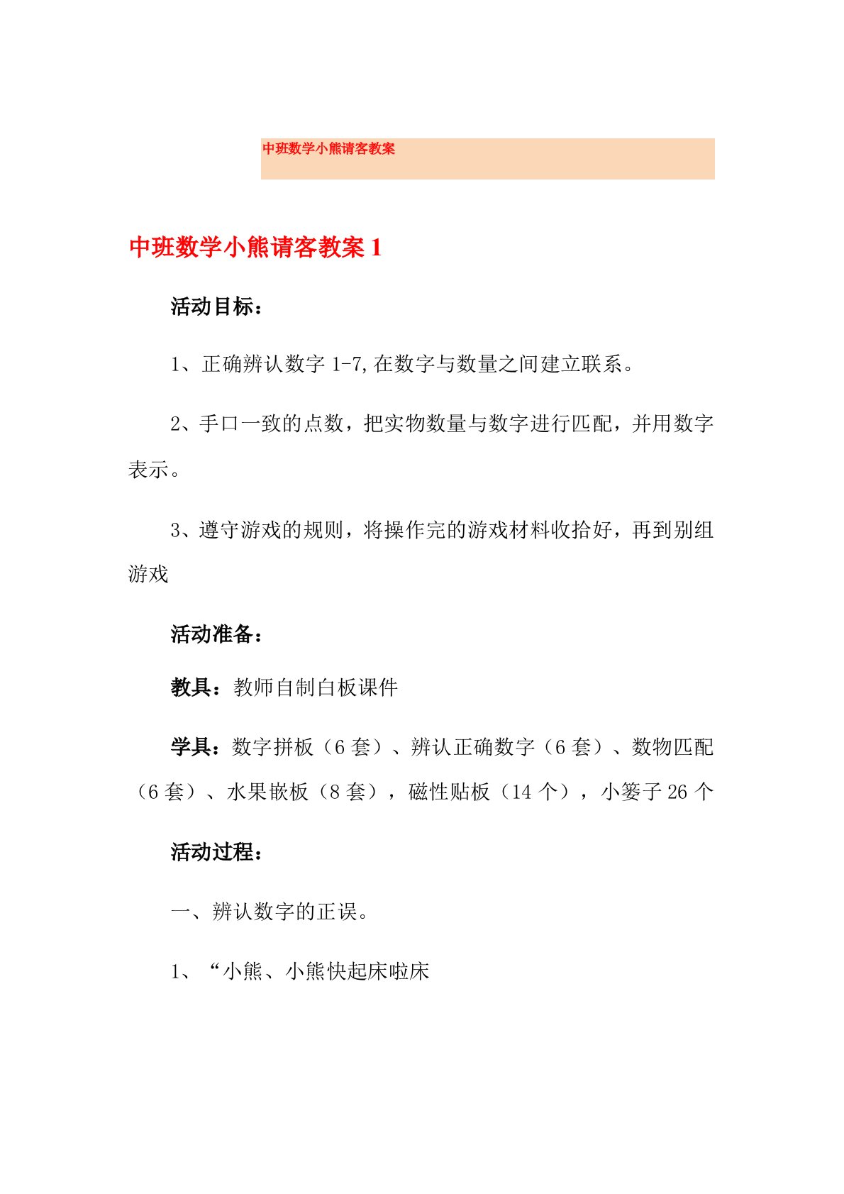 中班数学小熊请客教案