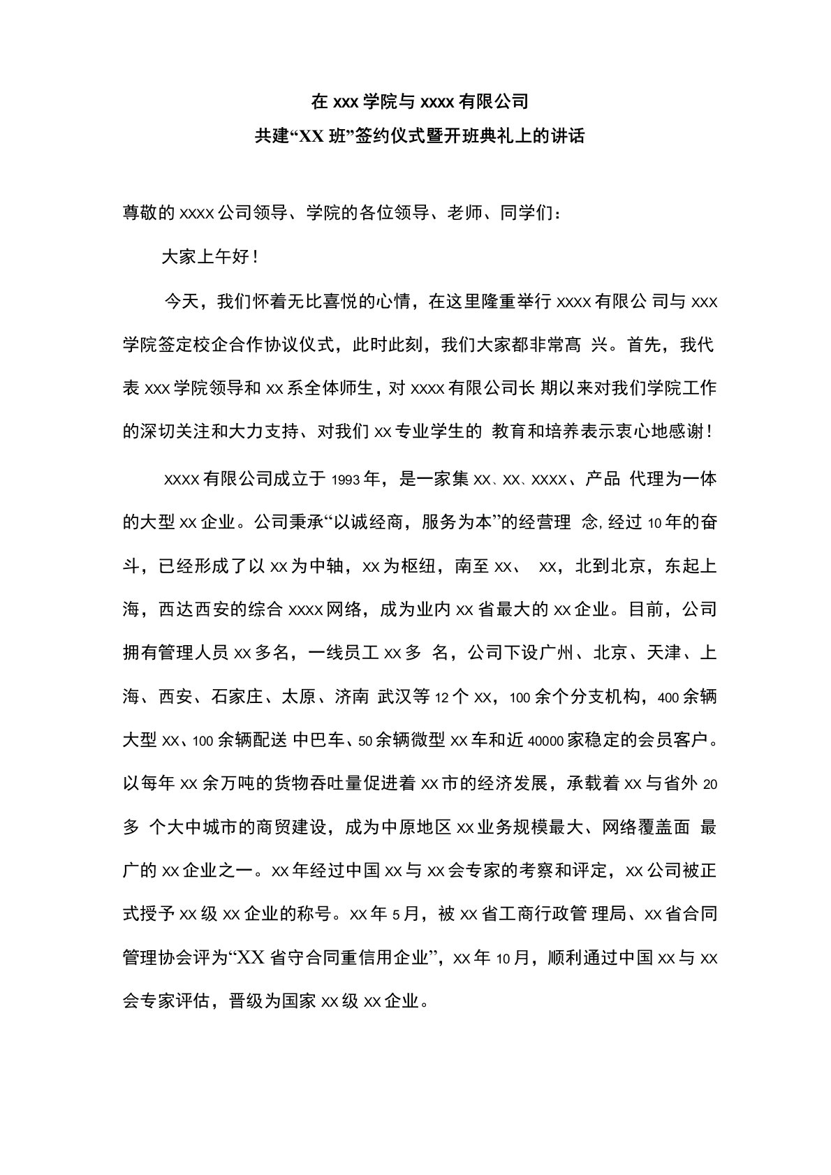 校企合作订单班开班仪式发言稿