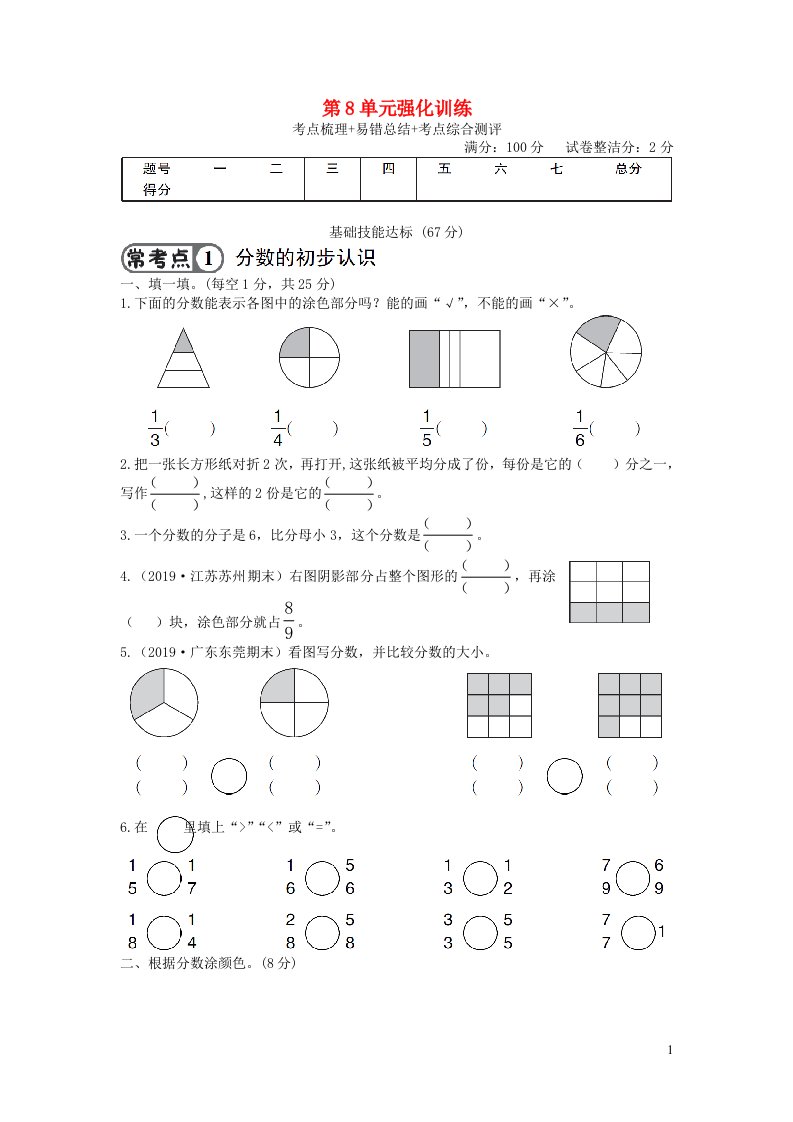 2023三年级数学上册第8单元强化训练新人教版