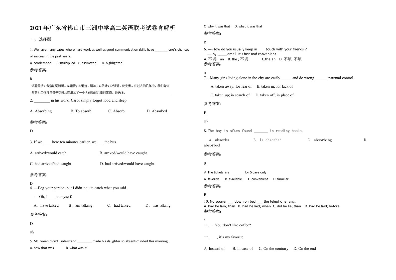 2021年广东省佛山市三洲中学高二英语联考试卷含解析