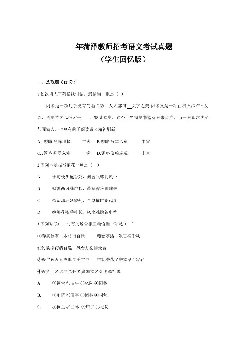 2021年年菏泽教师招考语文考试真题