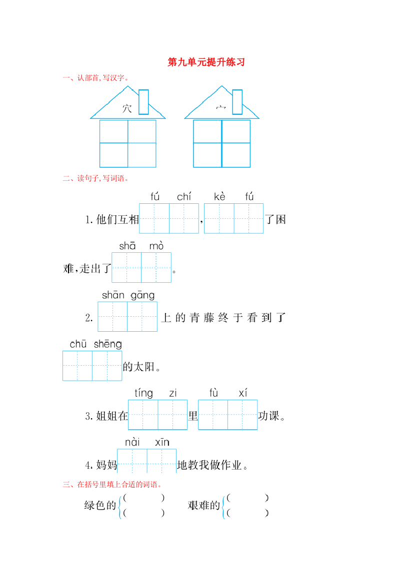 二年级语文下册