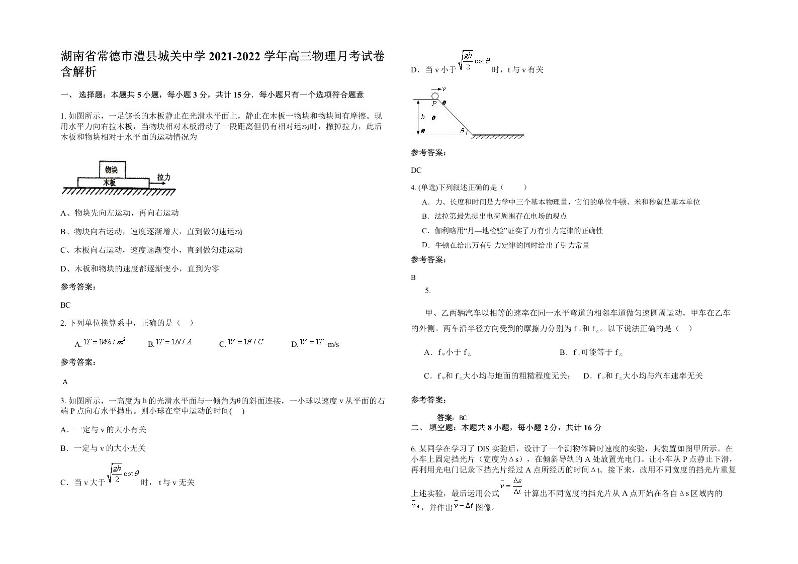 湖南省常德市澧县城关中学2021-2022学年高三物理月考试卷含解析