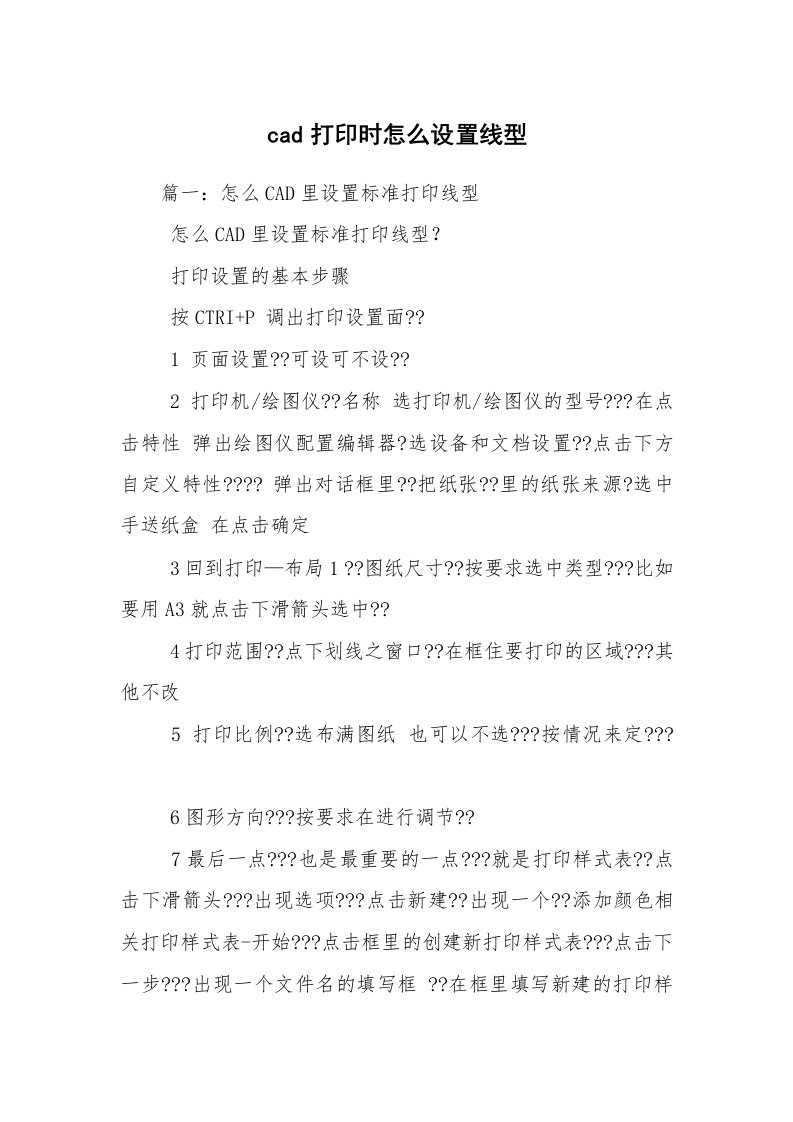 cad打印时怎么设置线型